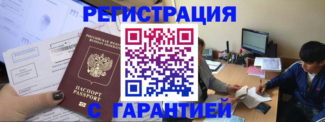 прописка в Нерюнгри