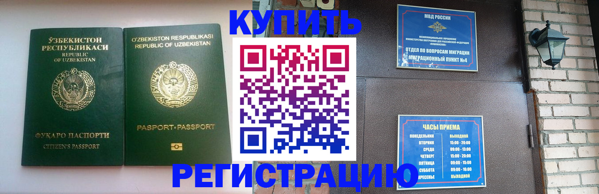 временная регистрация в Нерюнгри