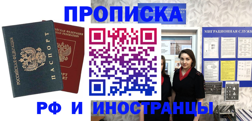 прописка регистрация в Нерюнгри