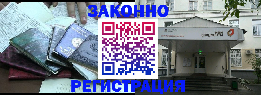 временная прописка в Нерюнгри